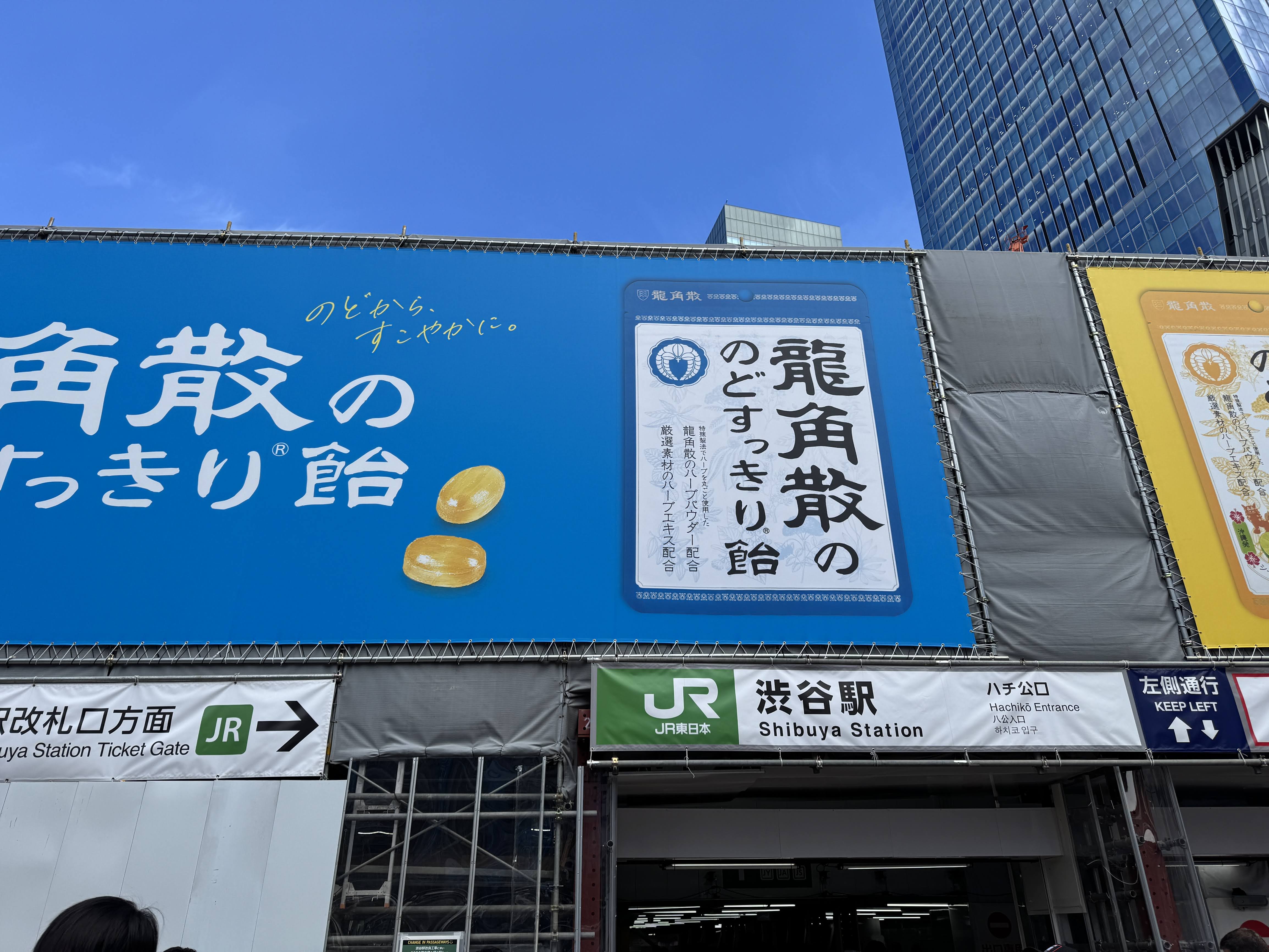 到处是龙角散广告
