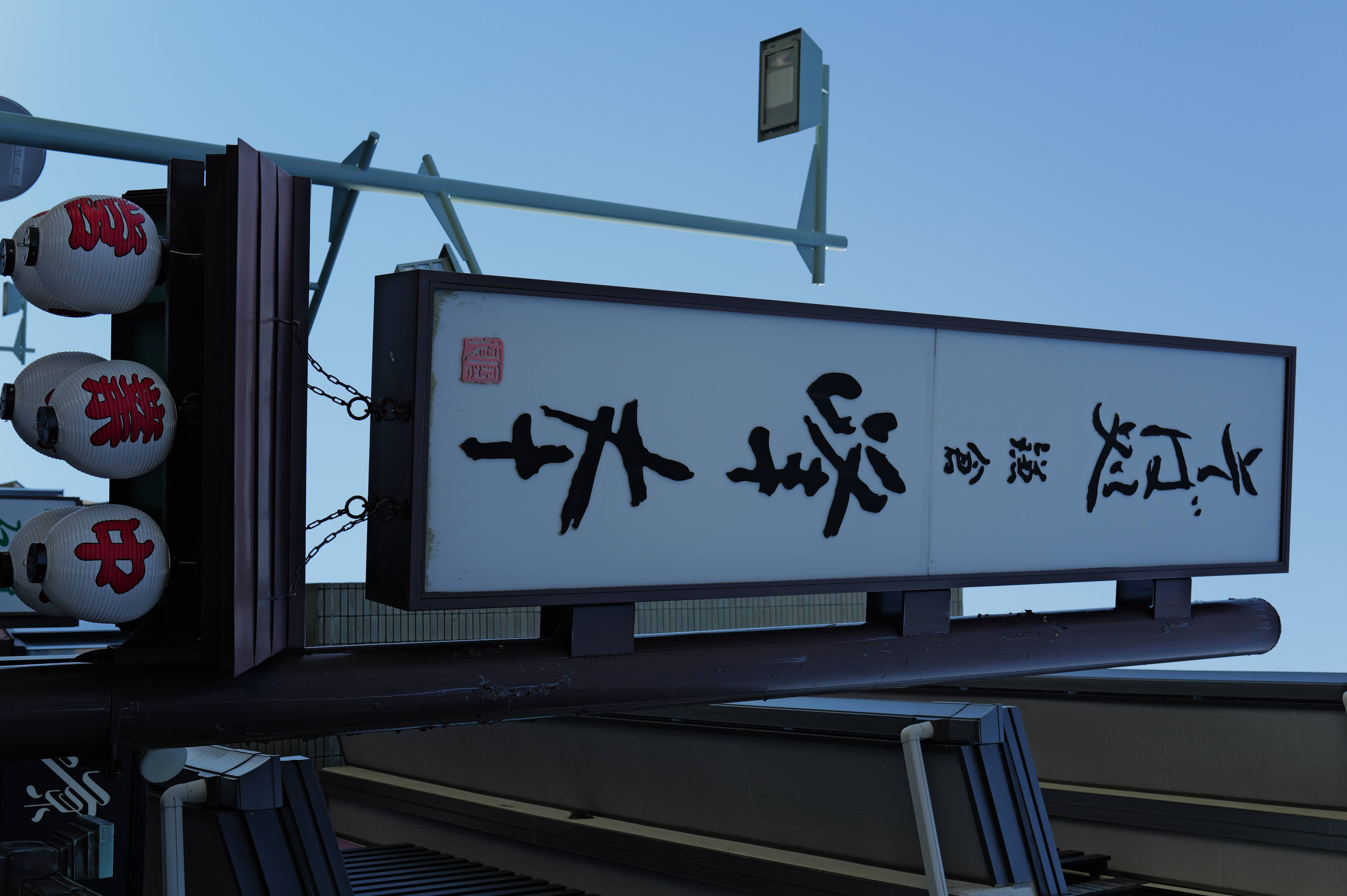 饭点（日料，服务员能说简单中文）